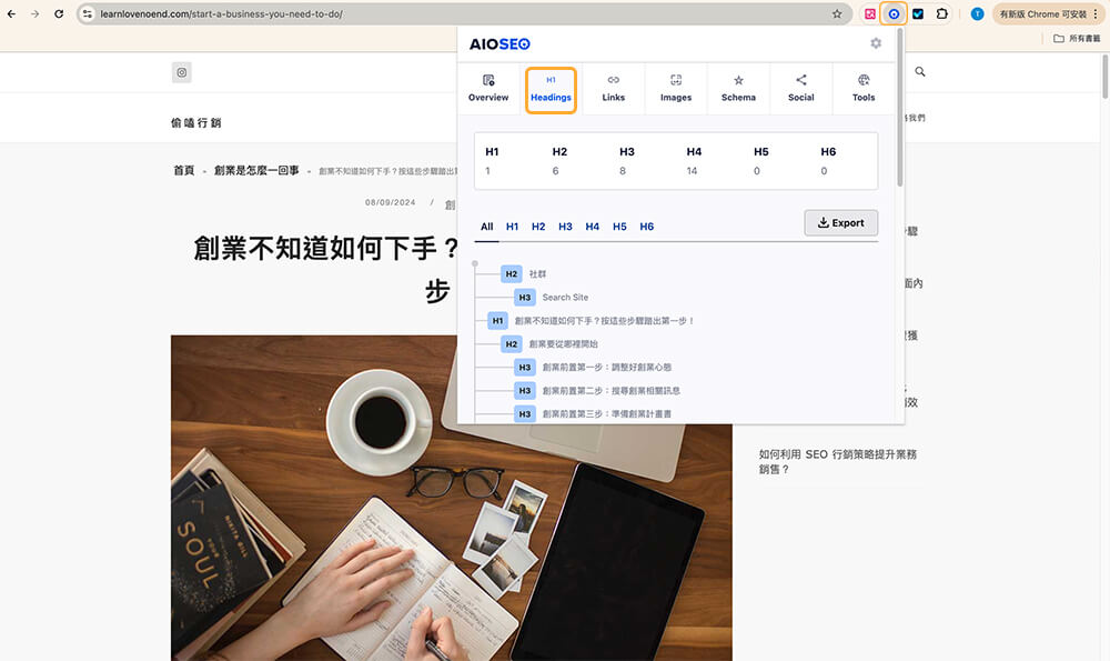 AIOSEO 外掛查看 header tags