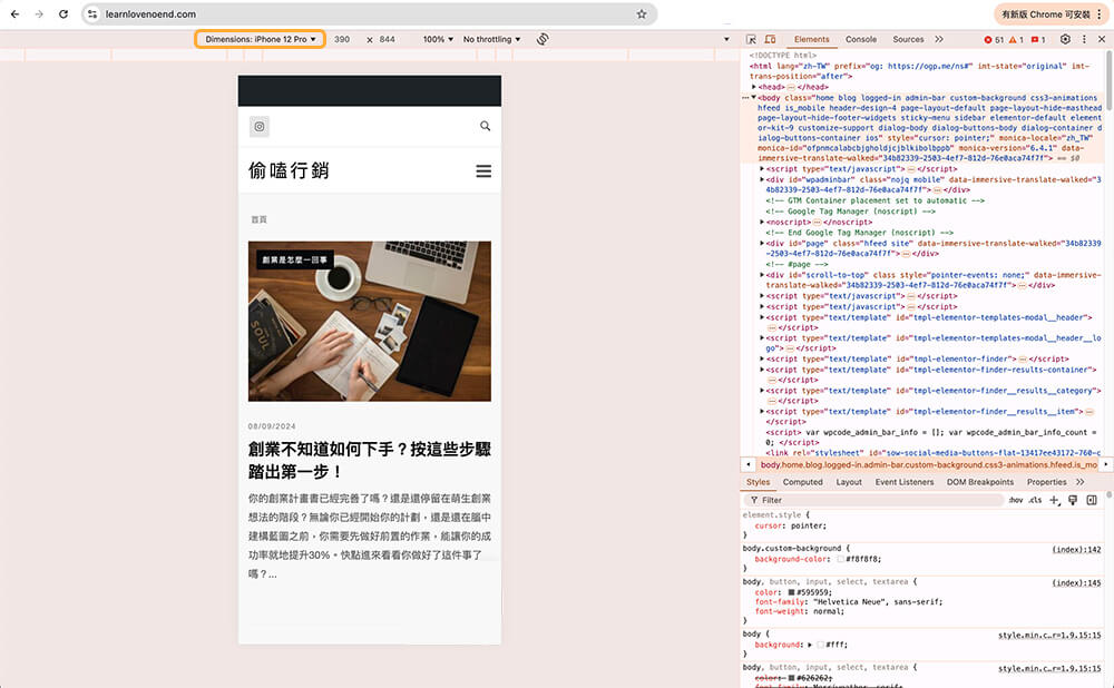 Google 開發者工具模擬網頁在各種裝置呈現的樣子
