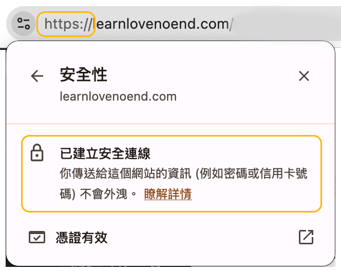 網站安全性