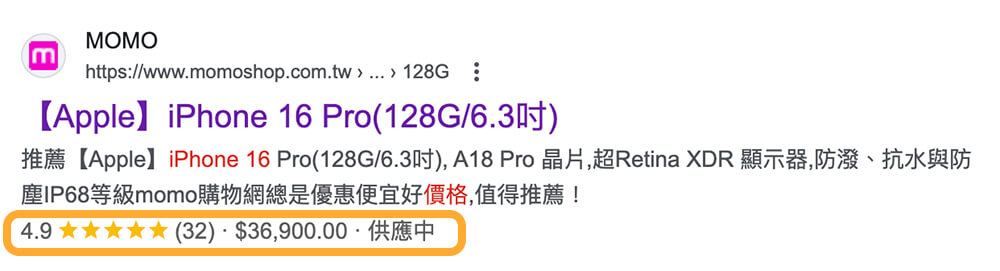 結構化標籤 product 呈現樣子