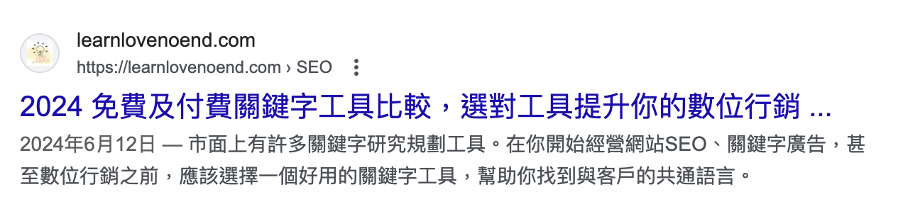 SERP 顯示的網頁標題及描述