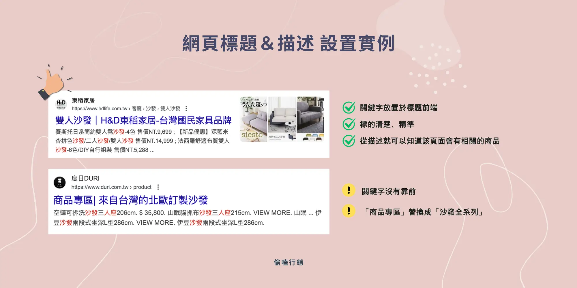 沙發商品列表頁的網頁標題與描述設置範例